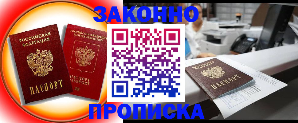 временная регистрация купить в Шуе