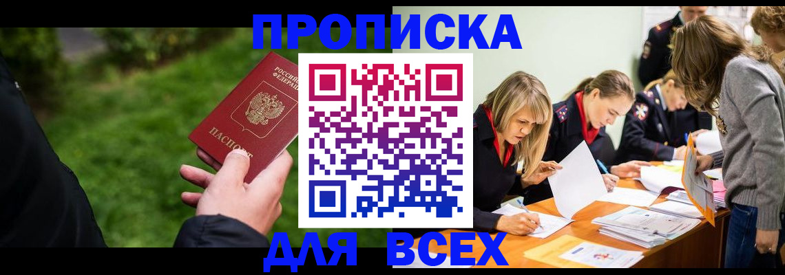 временная регистрация для школы в Шуе