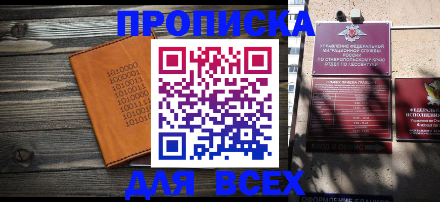 временная регистрация купить в Шуе