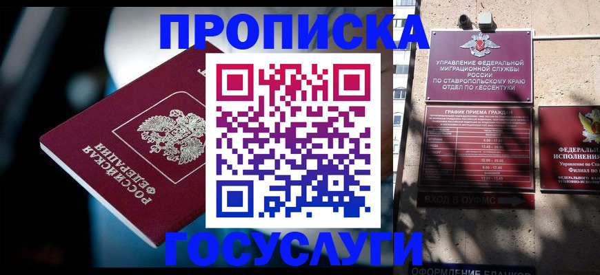 прописка в Шуе