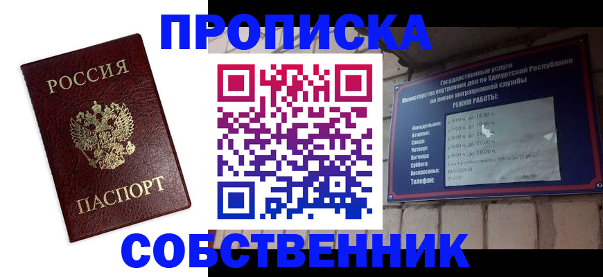 прописка 2025 в Шуе