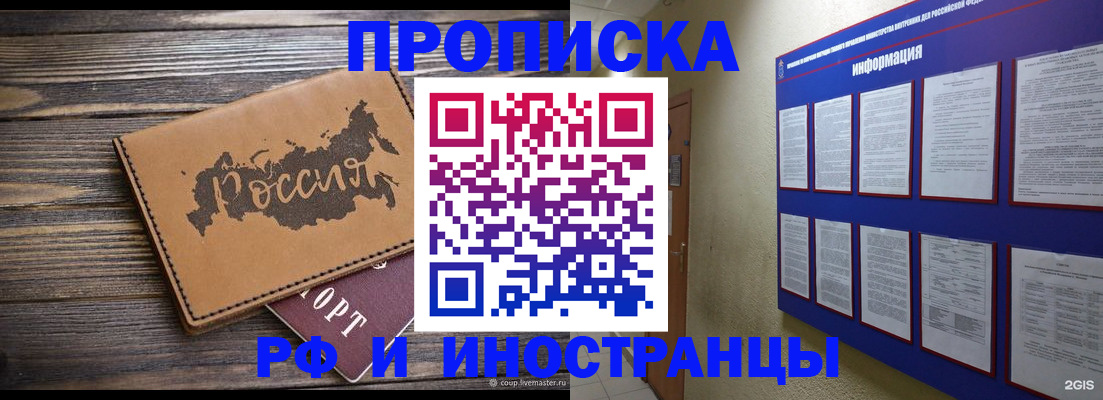 прописка штамп в Шуе