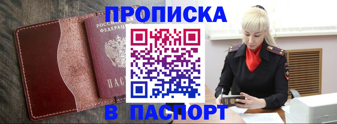 прописка штамп в Шуе